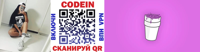 Codein напиток Lean (лин)  Киселёвск 